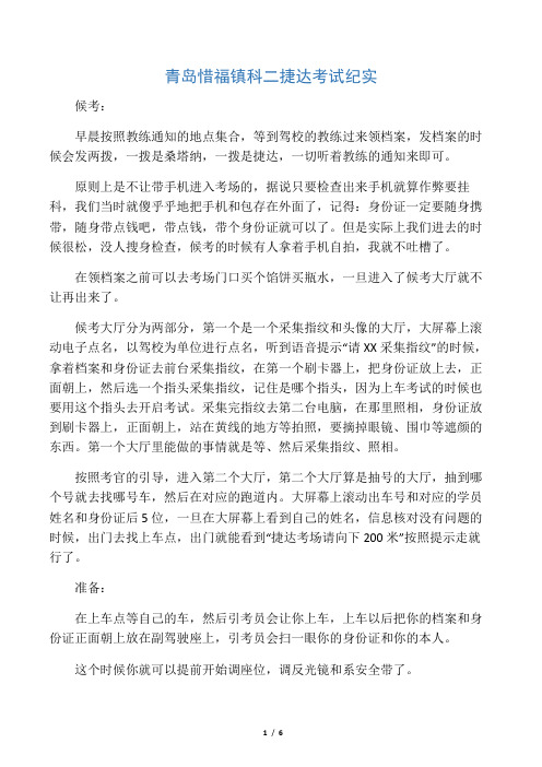 青岛惜福镇科二捷达考试纪实