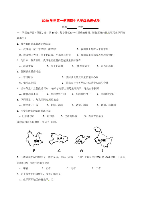 内蒙古巴彦淖尔市磴口县2020学年八年级地理上学期期中试题(无答案) 新人教版