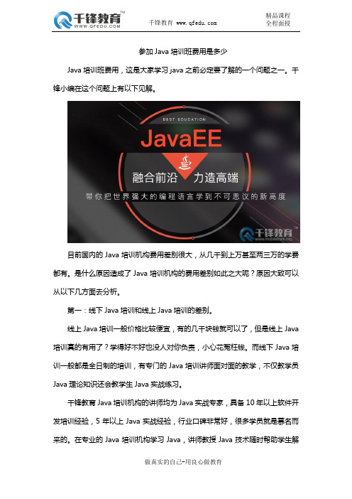 参加Java培训班费用是多少