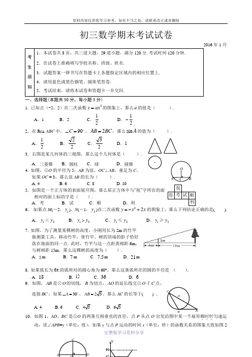 通州区2015-2016学年度第一学期期末九年级数学试题及答案