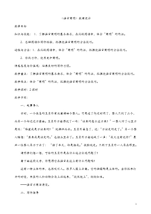 【部编版】2020年语文七年级下册:第6单元《语言简明》