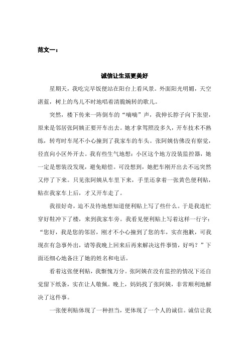 部编版六年级语文上册(习作范文)第三单元    让生活更美好