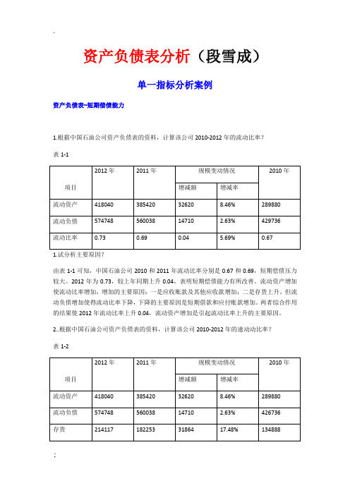 资产负债表分析毕业设计