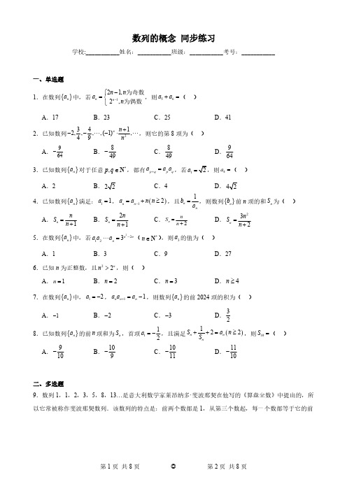 数列的概念-同步练习(含解析)高中数学人教A版(2019)选择性必修2