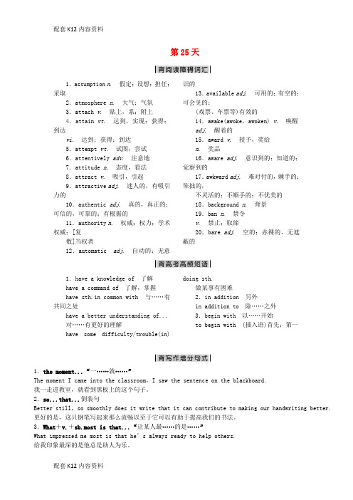 [配套K12]2018年高考英语一轮复习 考前30天冲刺复习练 第25天
