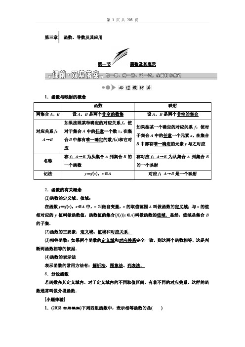 高考数学复习笔记第三章  函数、导数及其应用