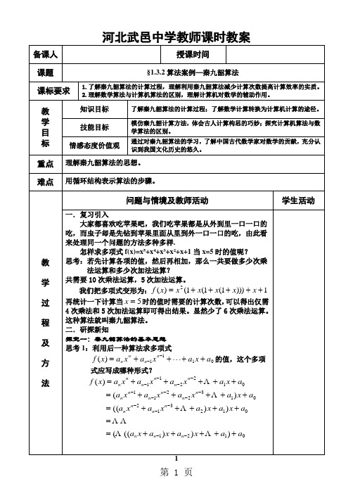 20199.§1.3.2算法案例—秦九韶算法精品教育.doc