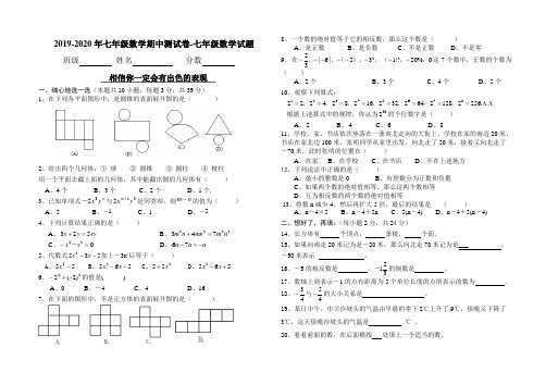 2019-2020年七年级数学期中测试卷-七年级数学试题