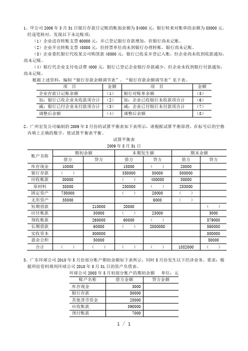 广东会计从业资格会计基础考试必过题3及参考答案