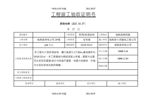 2021年工程竣工验收证明介绍模板