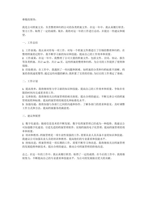 整理档案文员年终总结