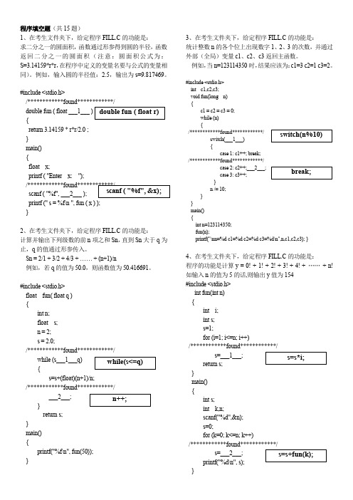 【经典题整理】计算机二级C语言考试程序填空题