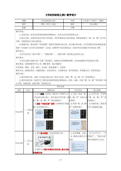 七年级下册第十二课《书法的结构之美》