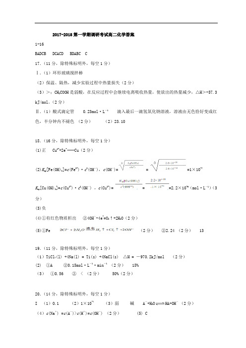 广东省湛江市第一中学2017-2018学年高二上学期期末考