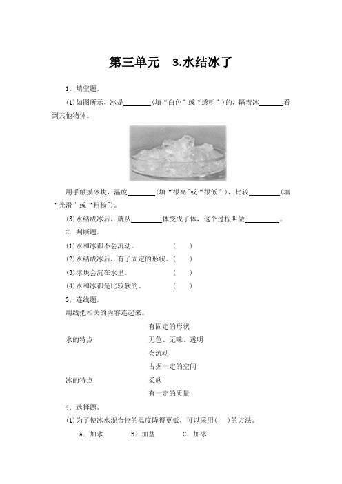 三年级下册科学第三单元测试及答案-第3、4课-教科版