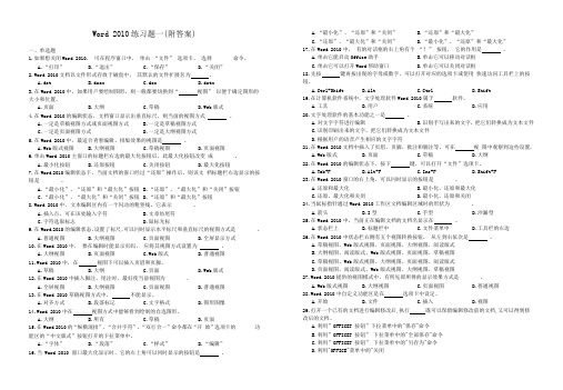 word2010练习题【附答案】