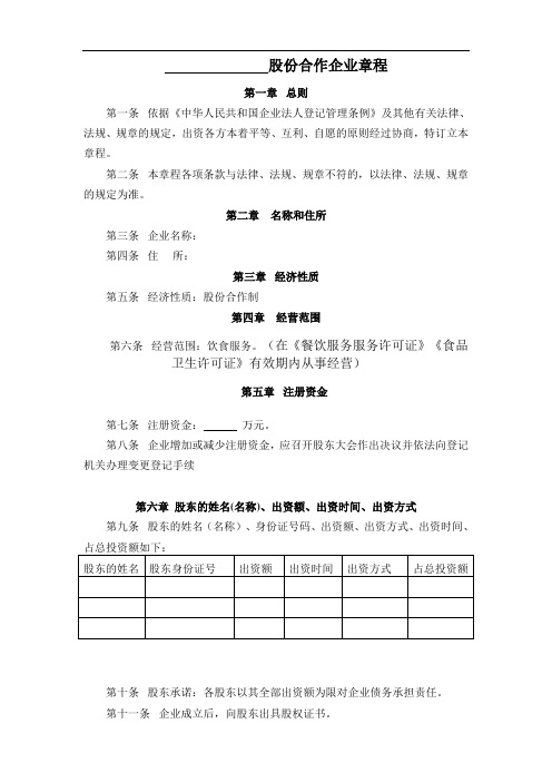 推荐-股份合作企业章程 精品