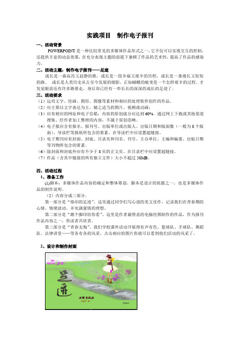 用word制作电子报刊