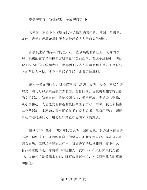 文明标兵发言稿范文