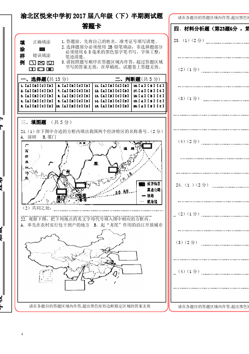 悦来中学八年级下半期考试答题卡