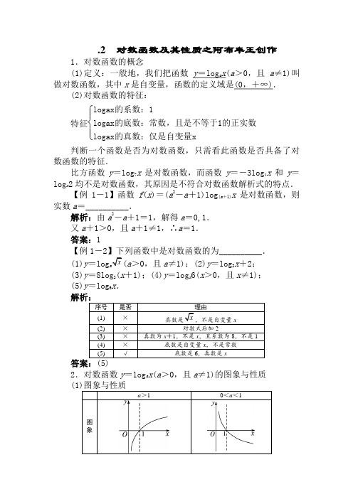 对数函数及其性质