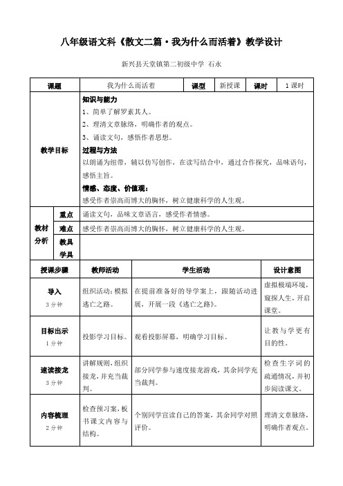 八年级语文上册《散文二篇·我为什么而活着着》教案