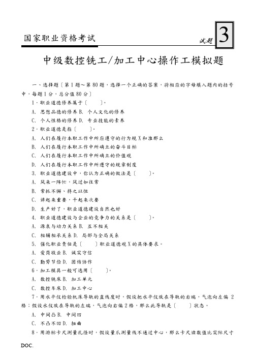 中级数控铣工加工中心操作工模拟试题3