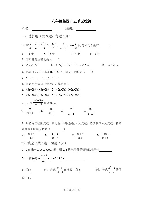 人教八年级上整式的乘法、因式分解、分式