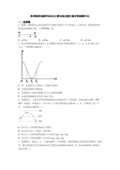 高考物理电磁学知识点之静电场全集汇编含答案解析(6)