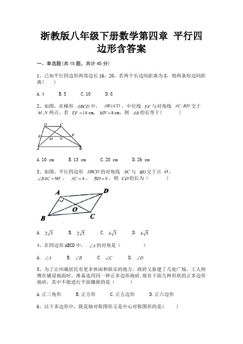 (汇总)浙教版八年级下册数学第四章 平行四边形含答案