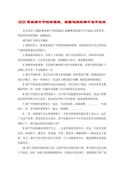 2020赞美端午节的祝福语,温馨唯美的端午句子说说