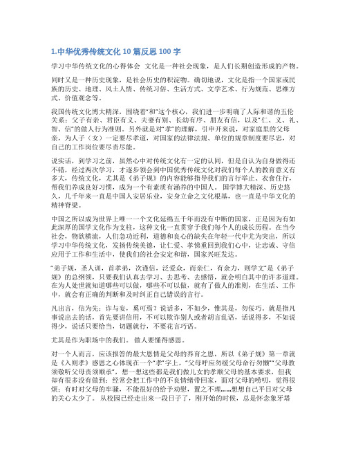 中国传统文化的总结