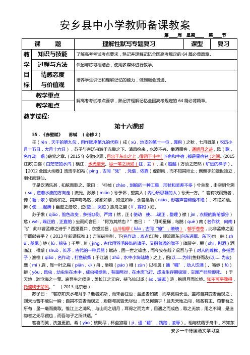 2016年高考语文教案   理解性默写专题复习16   安乡一中   龚德国