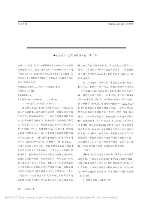 知识型员工的工作设计与激励_江卫东[1]
