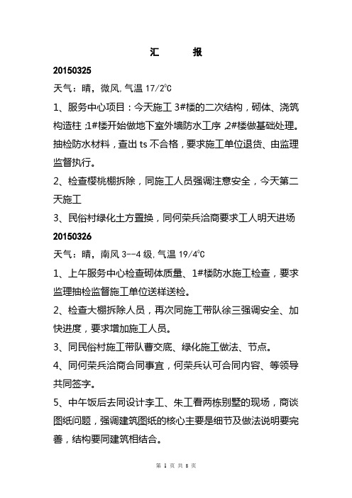 2015 3月份汇报 Microsoft Word 文档