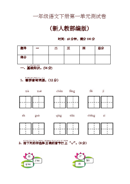 部编版一年级语文下册全册单元测试卷含答案