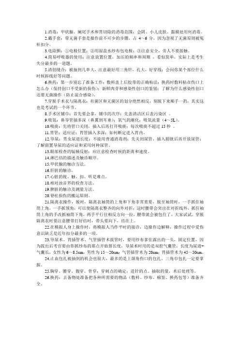 执业医师考试容易失分点