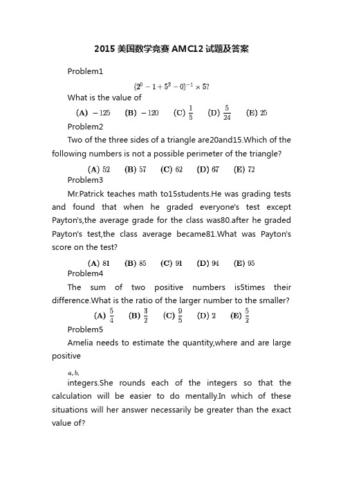 2015美国数学竞赛AMC12试题及答案