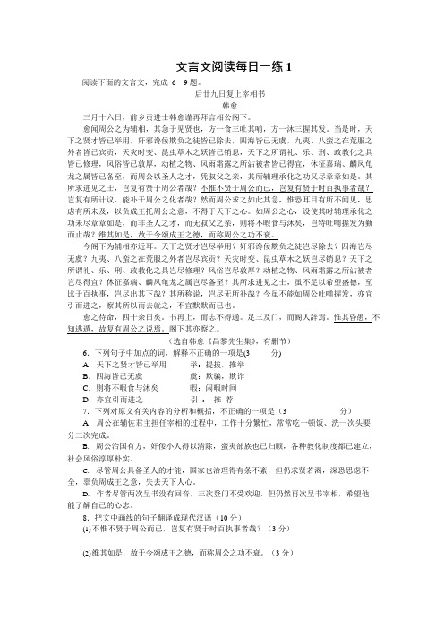 文言文阅读每日一练1(可编辑修改word版)