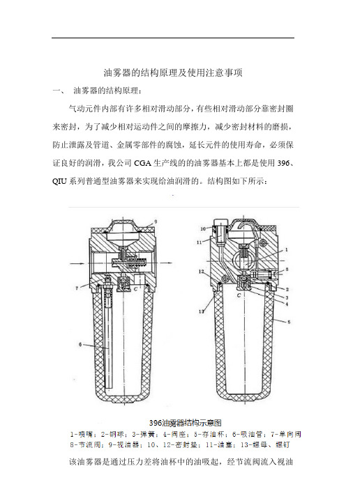 油雾器的结构原理及使用注意事项