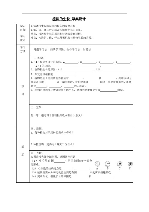 植株的生长教学设计
