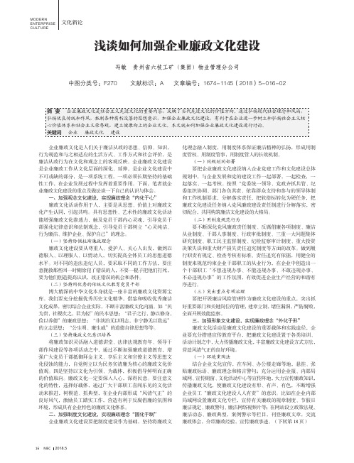 浅谈如何加强企业廉政文化建设