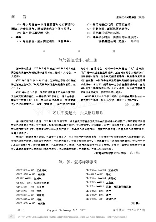 氧气钢瓶爆炸事故三则