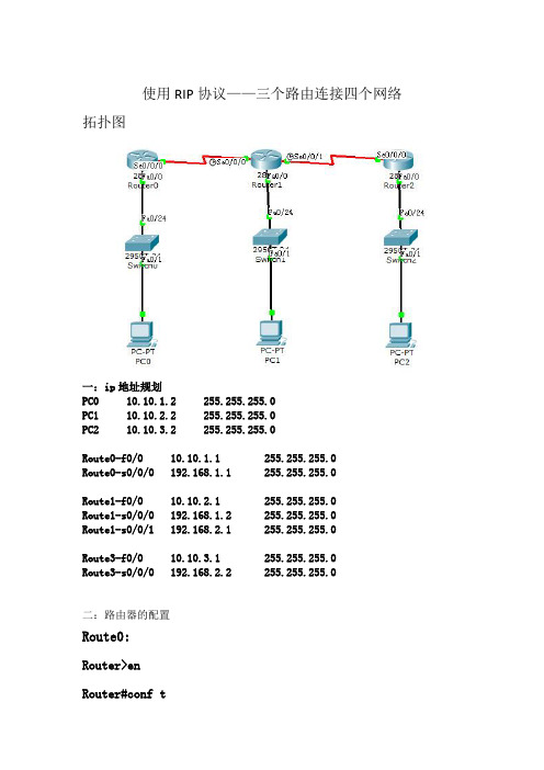 RIP网络配置