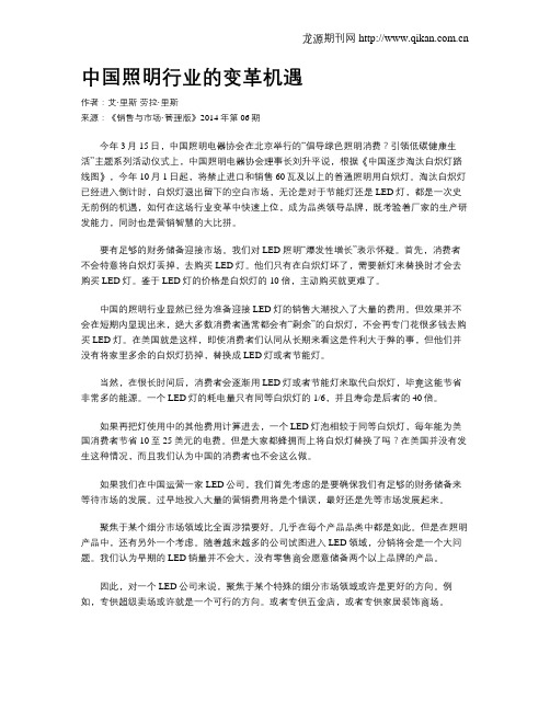 中国照明行业的变革机遇
