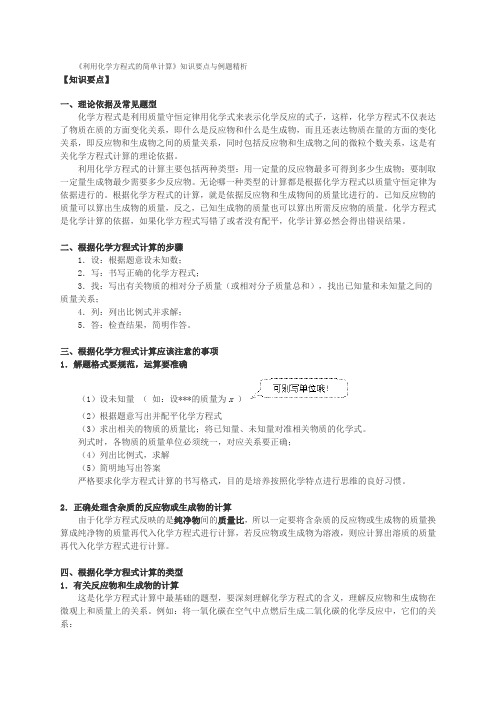 利用化学方程式的简单计算典型例题及解析