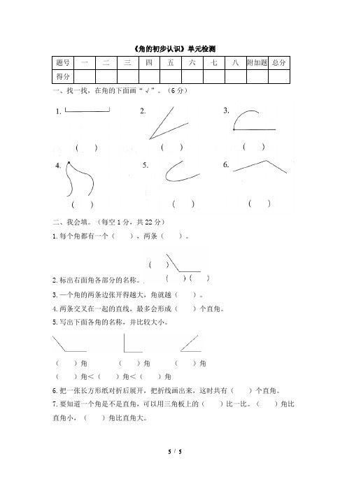 人教版二年级上册数学第三单元测试卷及答案