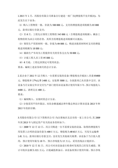 中级财务会计I第六章和第七章业务题---答案