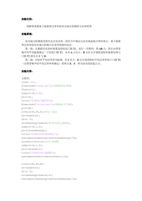 语音信号处理实验报告1