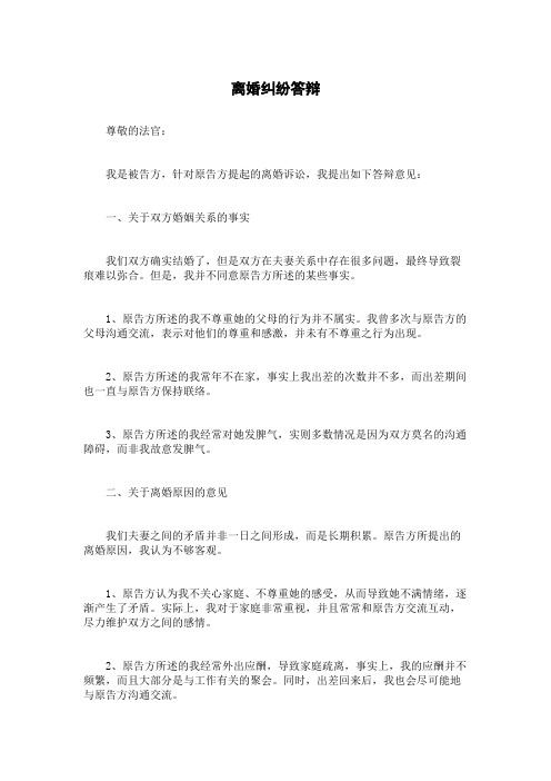 离婚纠纷答辩